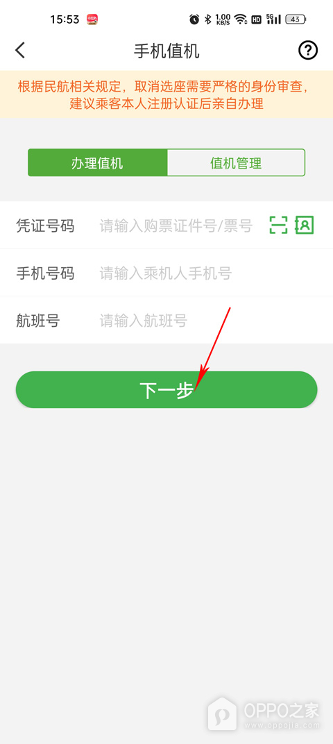 选座功能 航旅纵横
