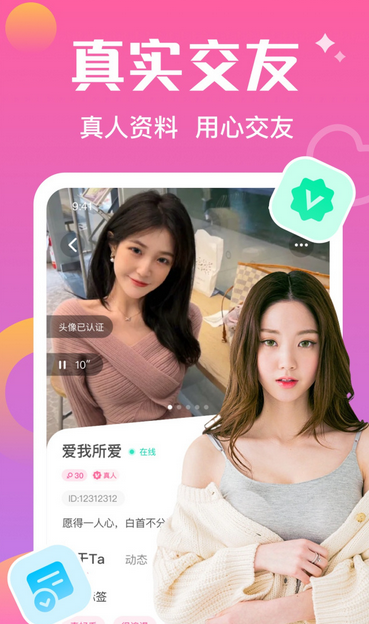 社交应用界面