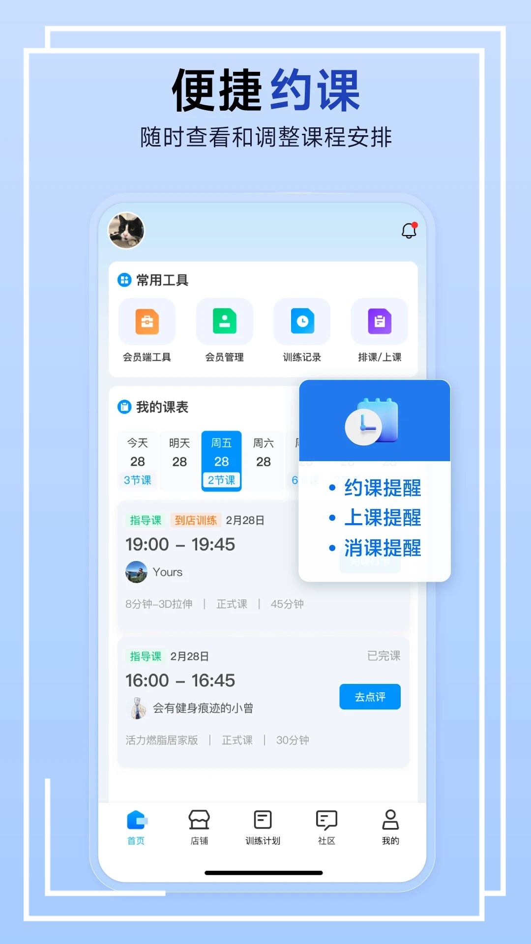 LITTA商家端 提升健身体验