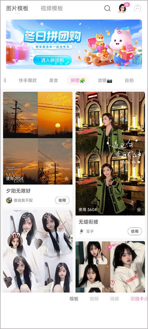 一甜相机拼图下载