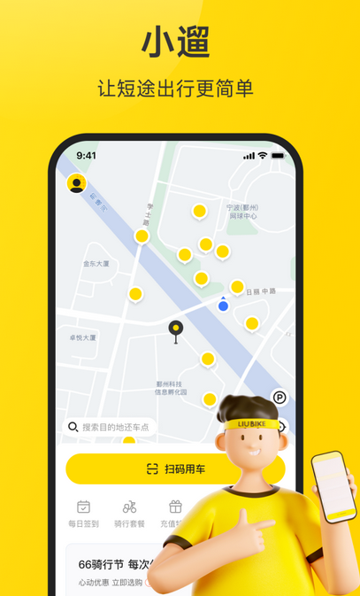 小遛共享电单车功能