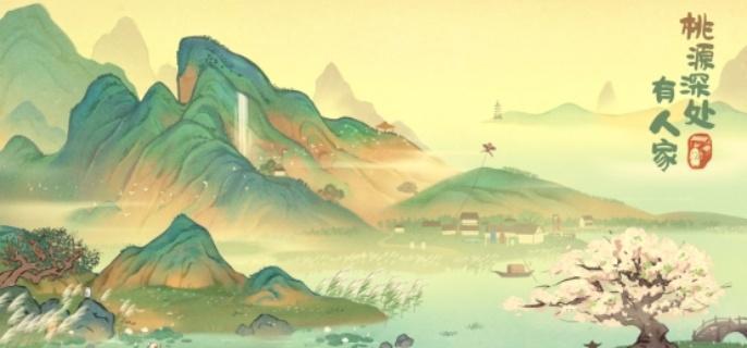 桃源深处有人家原冰获取方法