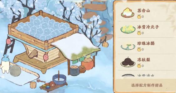 桃源深处有人家原冰获取方法