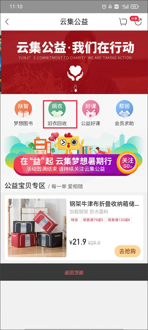 云集旧衣回收