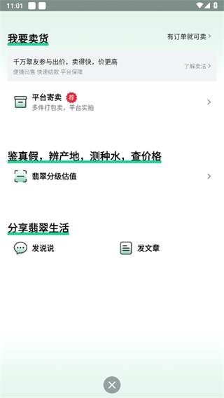 翡翠寄卖操作