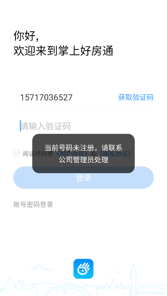 授权登录掌上好房通