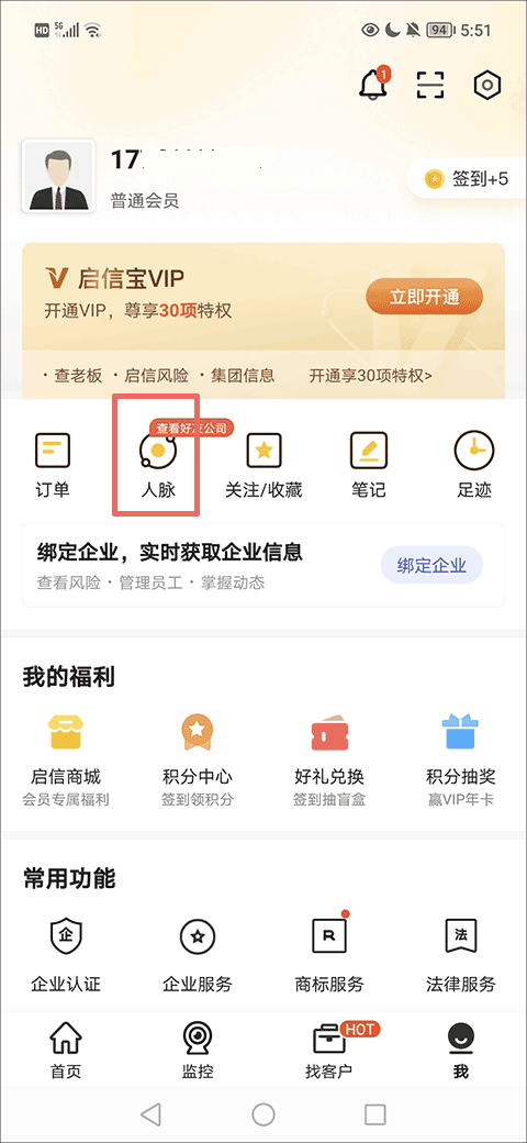 人脉功能入口