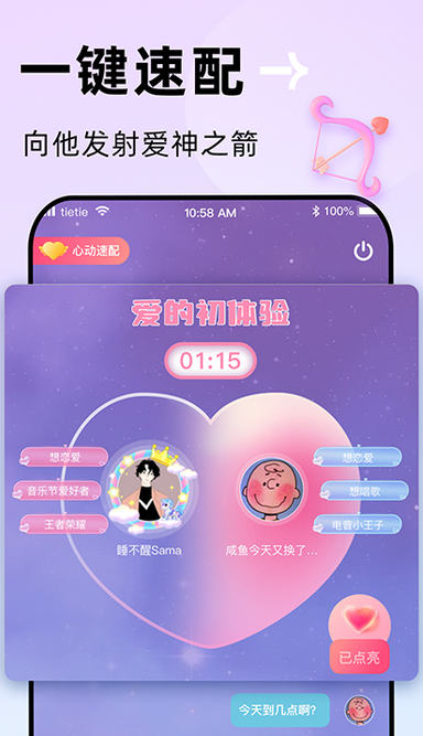 贴贴社交功能展示