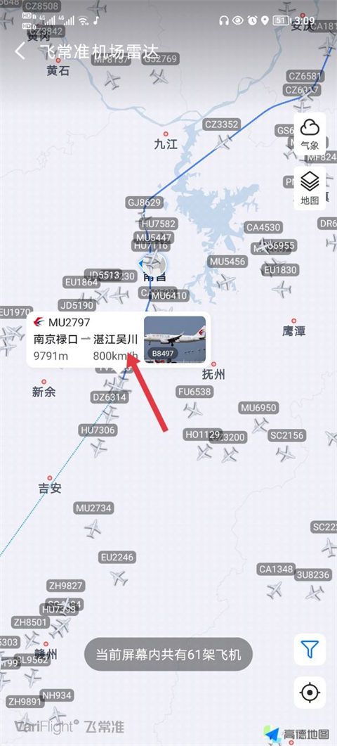 飞常准飞机追踪