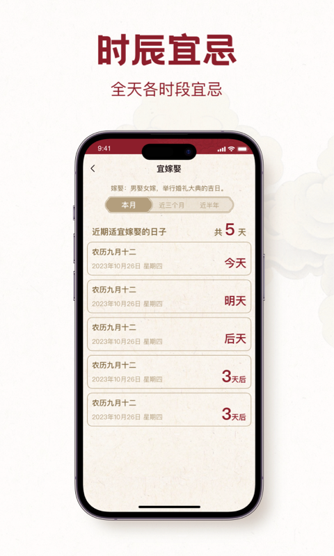 时轮算明日历软件