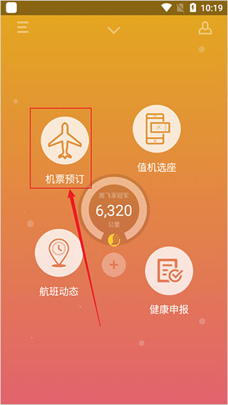 机票预订入口