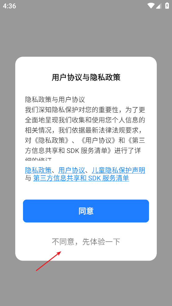 智能生活游客模式