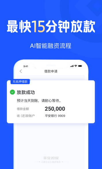 平安普惠陆慧融操作界面