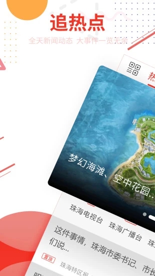 观海融媒应用界面