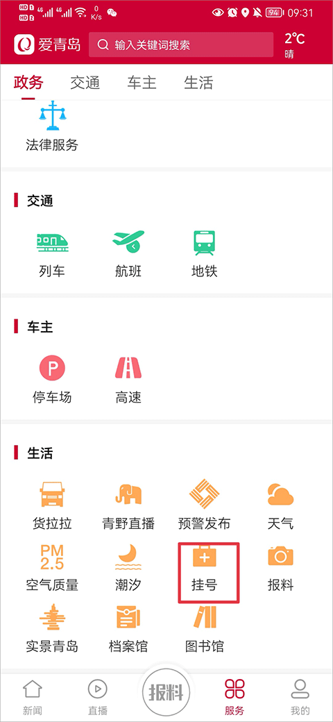 智慧生活门户