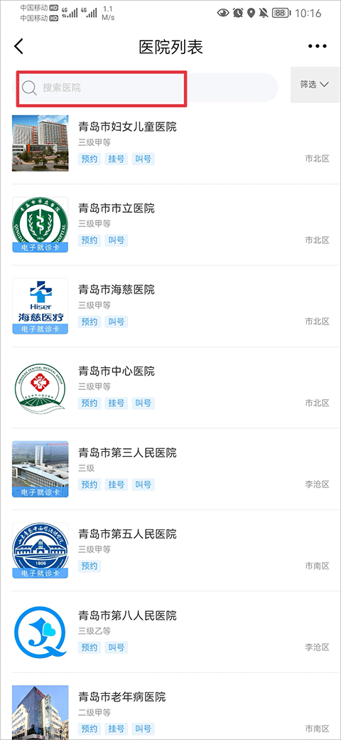 爱青岛使用教程