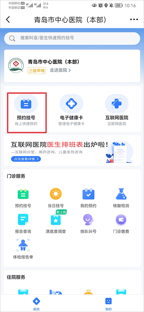 爱青岛挂号流程