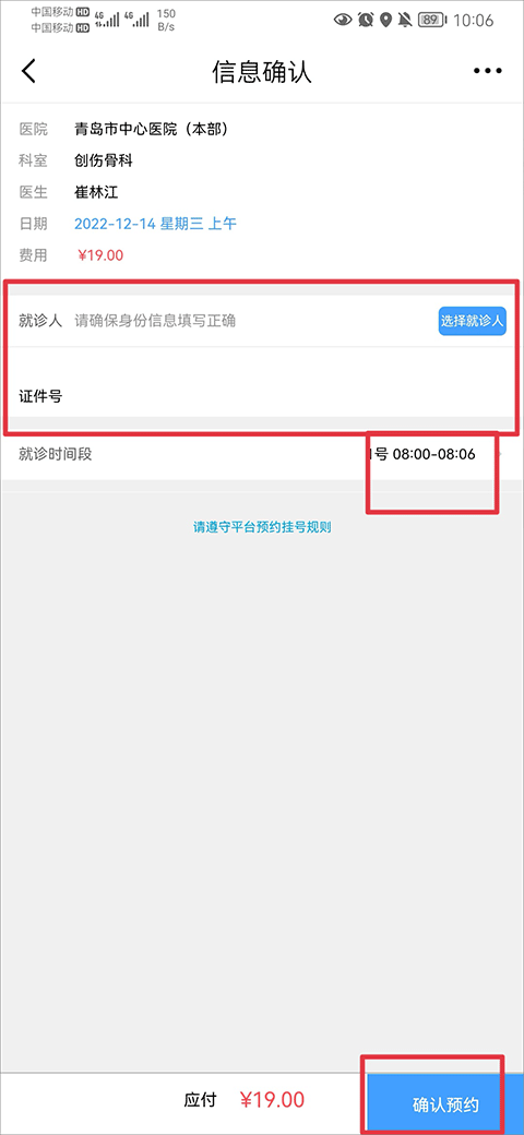 爱青岛挂号记录