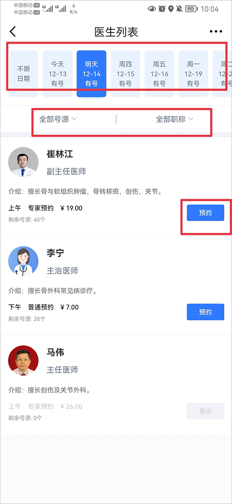 爱青岛预约挂号