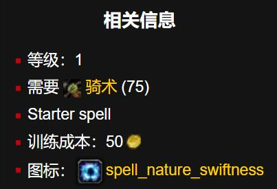 魔兽世界wlk中级骑术价格