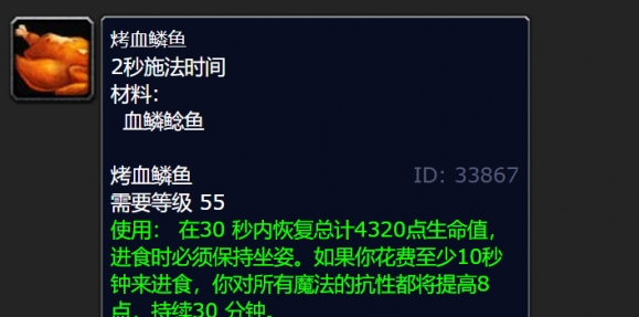 魔兽世界血鳞鲶鱼食谱解锁