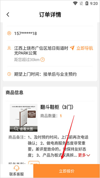 工奇兵报价界面