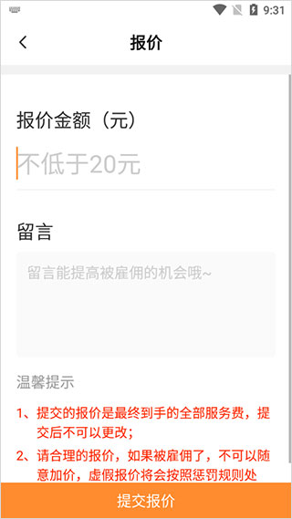 工奇兵提交报价