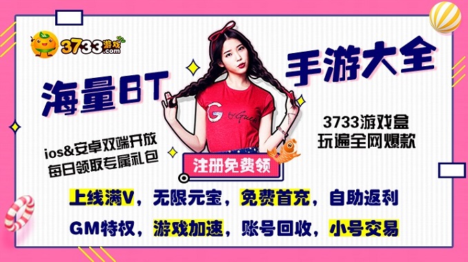 3733游戏盒子截图