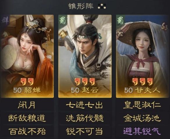 三国谋定天下貂蝉赵云甘夫人阵容攻略