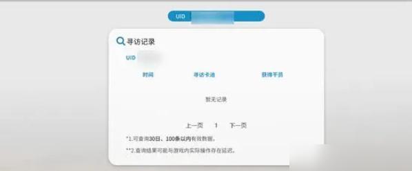 明日方舟抽卡记录查看