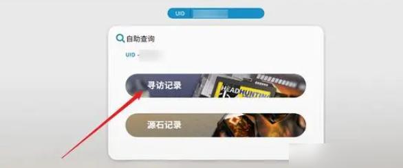 明日方舟抽卡记录查看