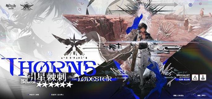 明日方舟引星棘刺技能介绍