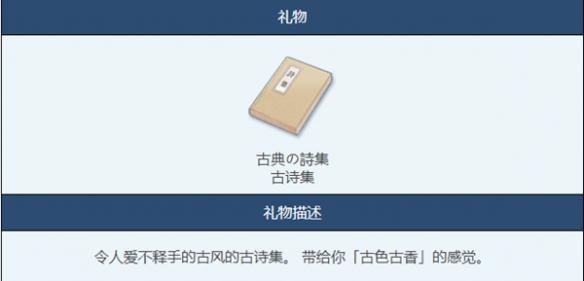 古诗集作为赠礼的独特魅力
