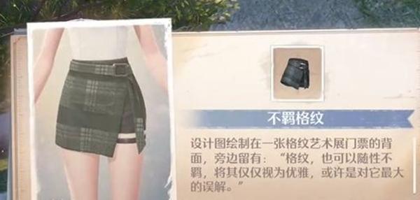 无限暖暖不羁格纹时装宝箱位置