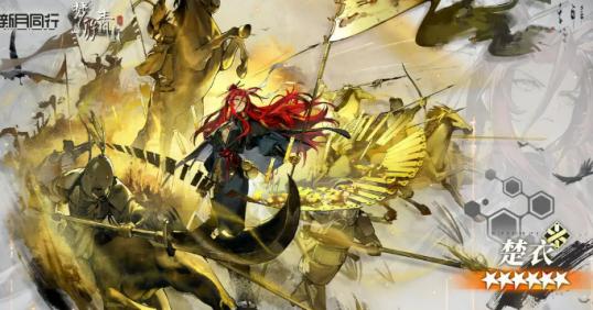 新月同行楚衣技能是什么 新月同行楚衣技能详解