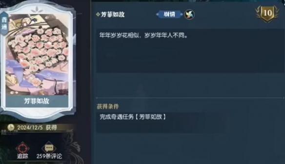 逆水寒手游芳菲如故奇遇攻略