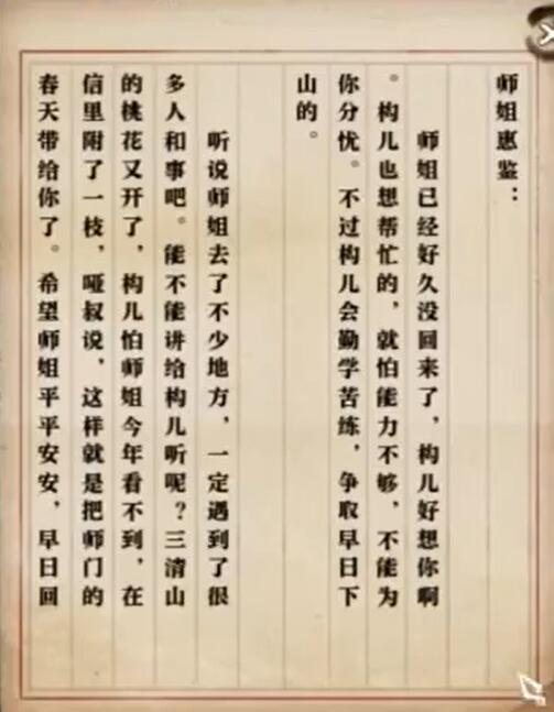 逆水寒手游芳菲如故奇遇攻略