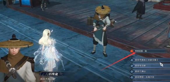 逆水寒手游芳菲如故奇遇攻略