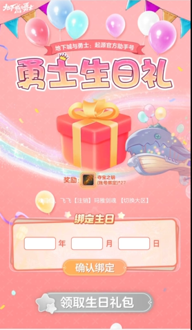 DNF手游生日礼包领取