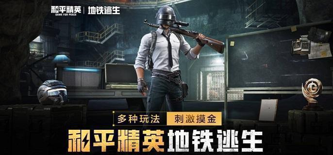 和平精英枪械强度高