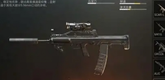 和平精英枪械强度高