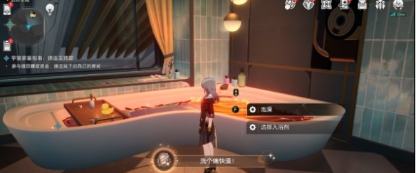 洗个痛快澡成就