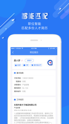 度才子招聘应用界面