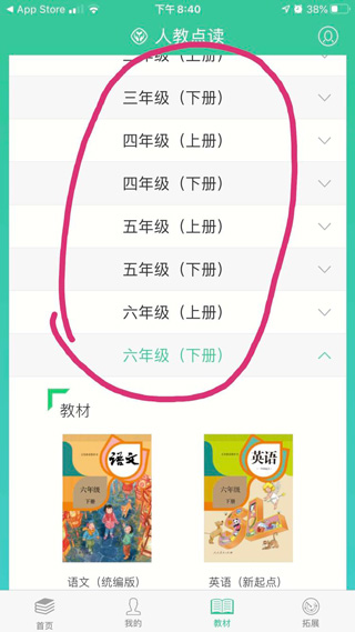 教材列表