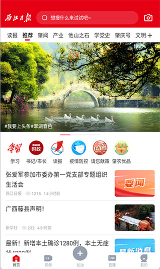 新闻app界面截图