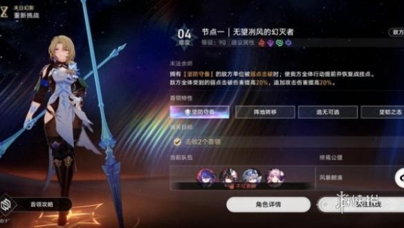 崩坏星穹铁道无望冽风的幻灭者打法技巧