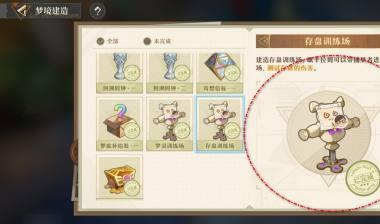 无尽梦回存盘训练场完成效果