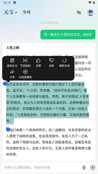 腾讯元宝编辑分享