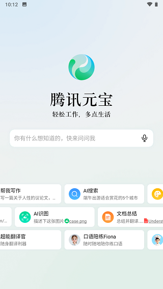 腾讯元宝功能选择