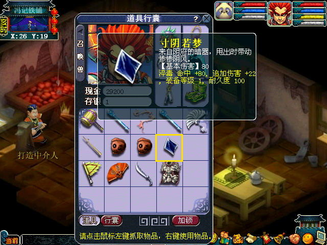 梦幻西游暗器合成技巧